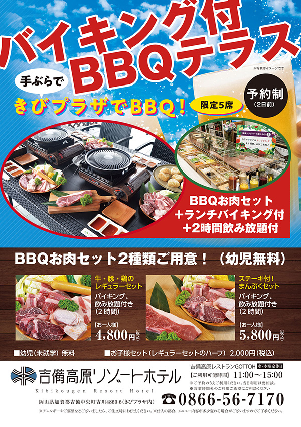 ごっつおうバーベキューテラス