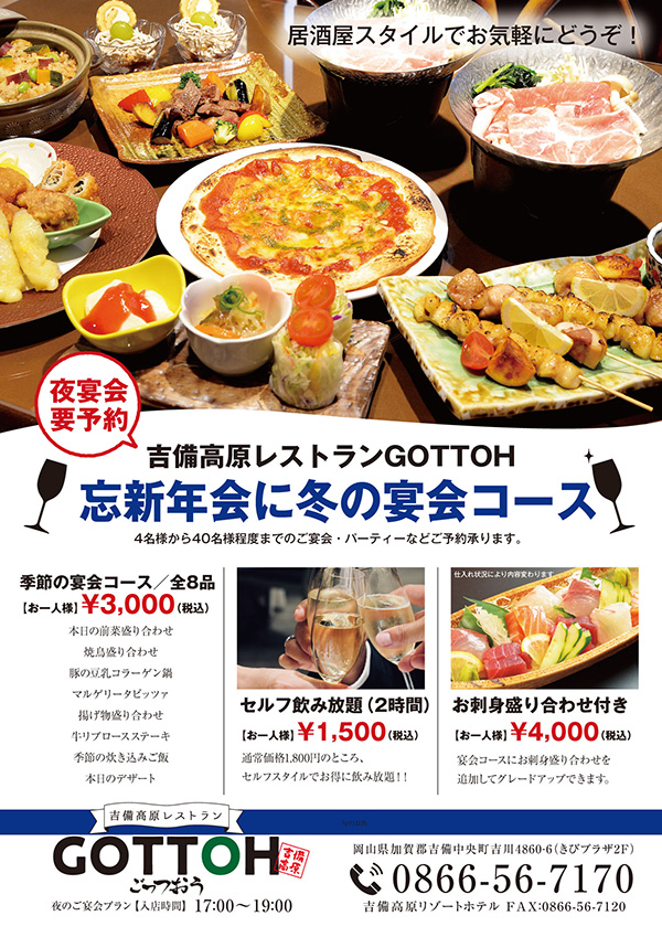 ごっつおう宴会