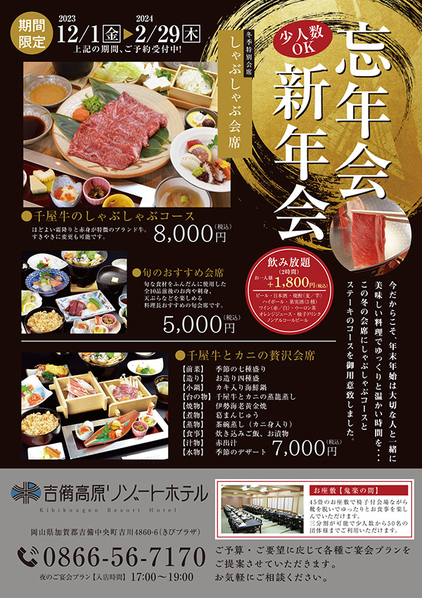 ごっつおう会席