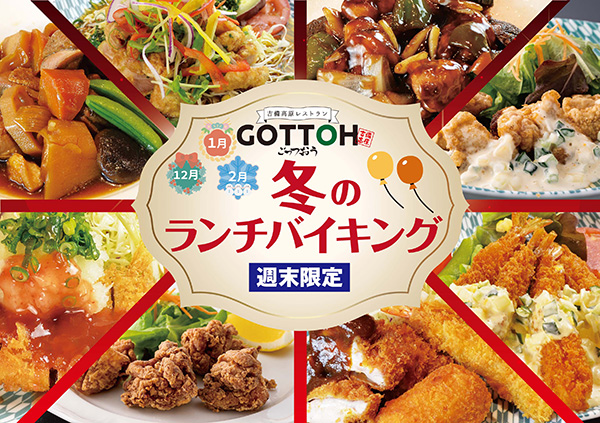 ごっつおう冬ランチ1