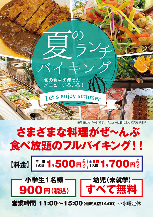 ごっつおう冬のランチバイキング食べ放題