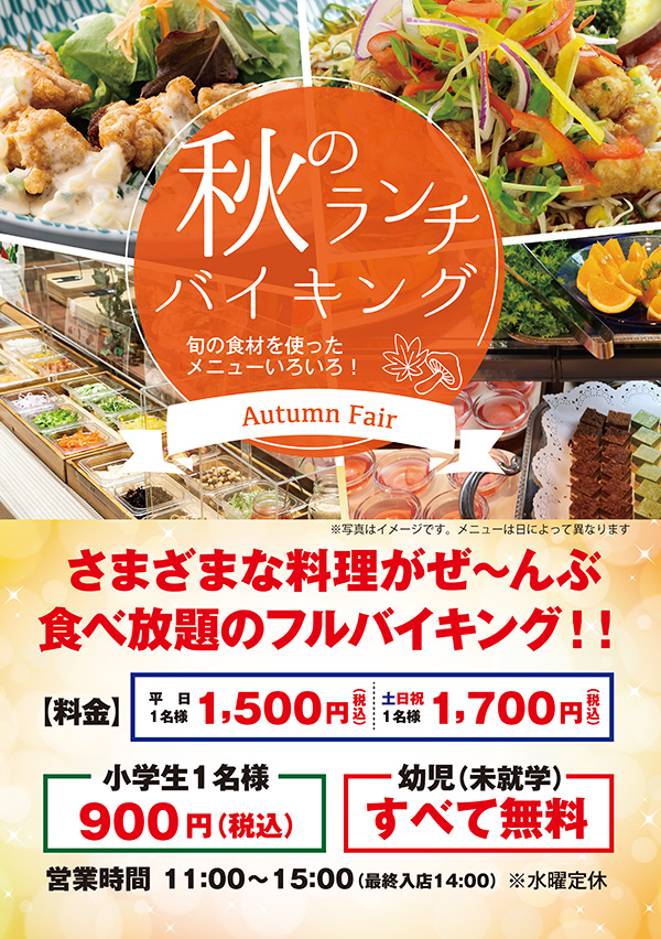 ごっつおう冬のランチバイキング食べ放題